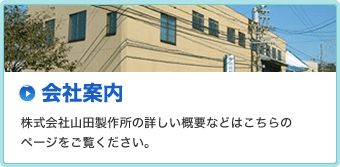 会社案内