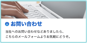 株式会社山田製作所へのお問い合わせ